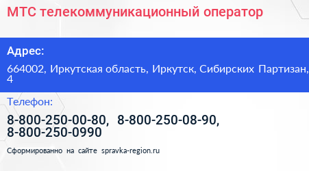 МТС телекоммуникационный оператор - визитка
