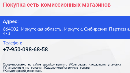 Покупка сеть комиссионных магазинов - визитка