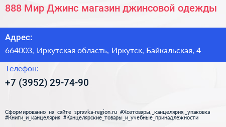 888 Мир Джинс магазин джинсовой одежды - визитка