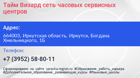 Тайм Визард сеть часовых сервисных центров - визитка