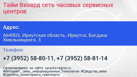 Тайм Визард сеть часовых сервисных центров - визитка