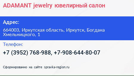 ADAMANT jewelry ювелирный салон - визитка