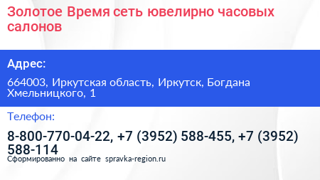 Золотое Время сеть ювелирно часовых салонов - визитка