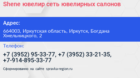 Shene ювелир сеть ювелирных салонов - визитка