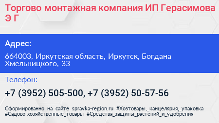 Торгово монтажная компания ИП Герасимова Э Г  - визитка