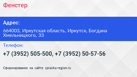 Фенстер - визитка