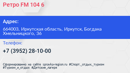 Ретро FM 104 6 - визитка