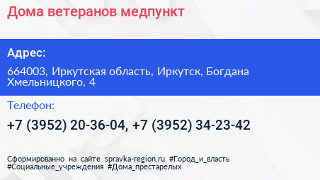 Дома ветеранов медпункт - визитка