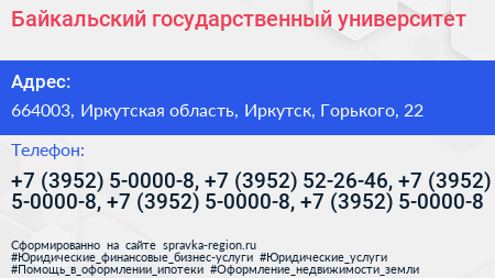 Байкальский государственный университет - визитка