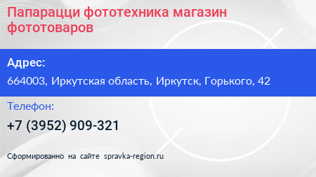 Папарацци фототехника магазин фототоваров - визитка