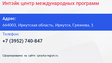 Интэйк центр международных программ - визитка