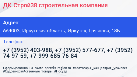 ДК Строй38 строительная компания - визитка