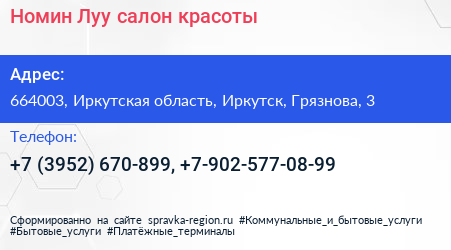 Номин Луу салон красоты - визитка
