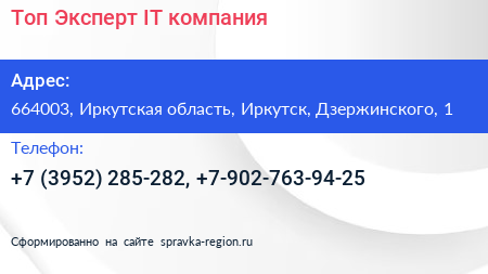 Топ Эксперт IT компания - визитка