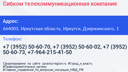 Сибком телекоммуникационная компания - визитка