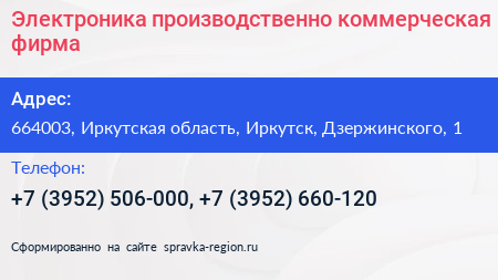 Электроника производственно коммерческая фирма - визитка