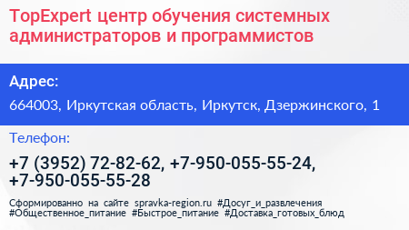 TopExpert центр обучения системных администраторов и программистов - визитка