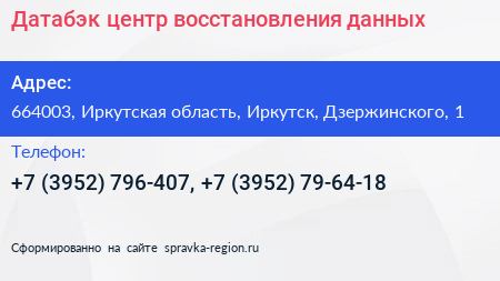 Датабэк центр восстановления данных - визитка