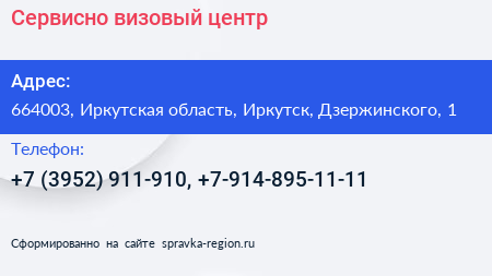 Сервисно визовый центр - визитка