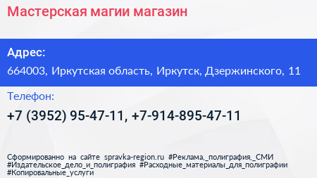 Мастерская магии магазин - визитка