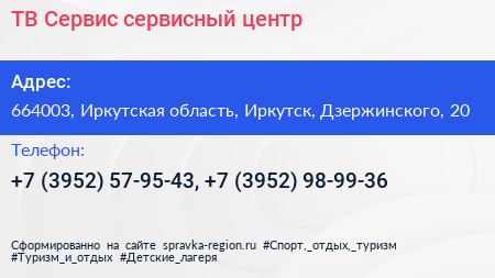 ТВ Сервис сервисный центр - визитка
