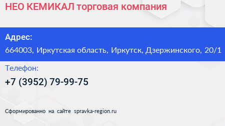 НЕО КЕМИКАЛ торговая компания - визитка