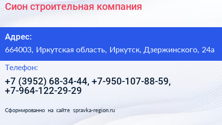 Сион строительная компания - визитка