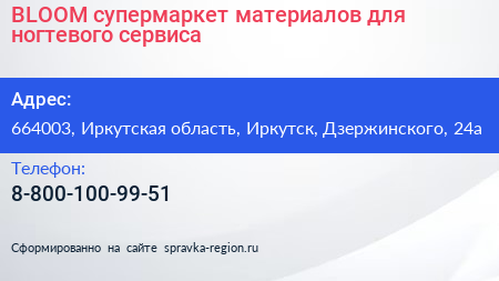 BLOOM супермаркет материалов для ногтевого сервиса - визитка