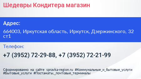 Шедевры Кондитера магазин - визитка