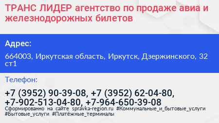 ТРАНС ЛИДЕР агентство по продаже авиа и железнодорожных билетов - визитка