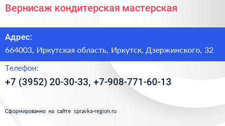 Вернисаж кондитерская мастерская - визитка