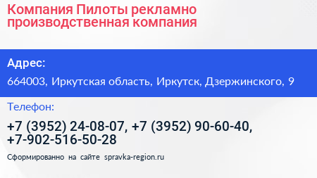 Компания Пилоты рекламно производственная компания - визитка