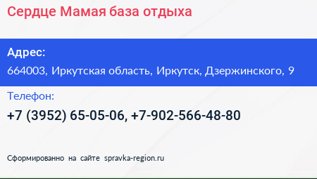 Сердце Мамая база отдыха - визитка