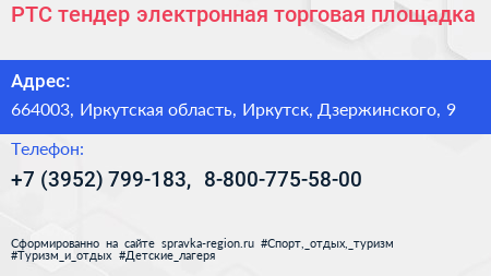 РТС тендер электронная торговая площадка - визитка