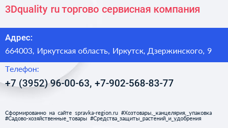 3Dquality ru торгово сервисная компания - визитка