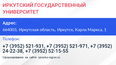 ИРКУТСКИЙ ГОСУДАРСТВЕННЫЙ УНИВЕРСИТЕТ - визитка