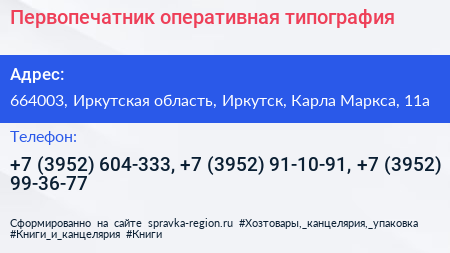 Первопечатник оперативная типография - визитка
