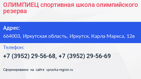 ОЛИМПИЕЦ спортивная школа олимпийского резерва - визитка