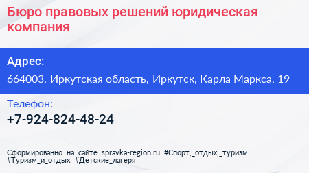 Бюро правовых решений юридическая компания - визитка