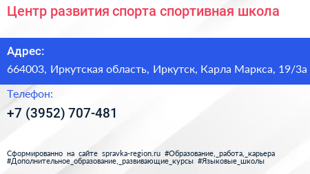 Центр развития спорта спортивная школа - визитка