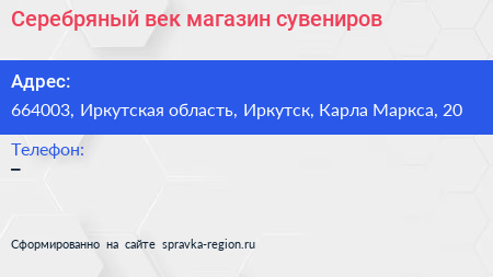 Серебряный век магазин сувениров - визитка