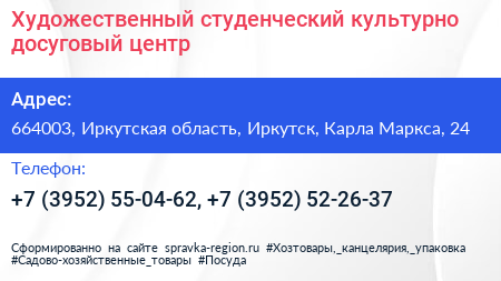 Художественный студенческий культурно досуговый центр - визитка