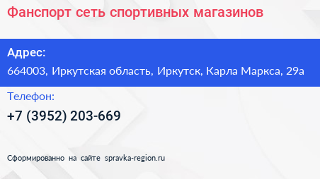 Фанспорт сеть спортивных магазинов - визитка