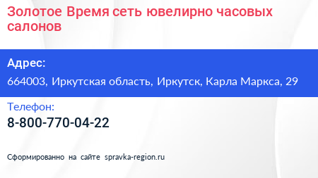 Золотое Время сеть ювелирно часовых салонов - визитка