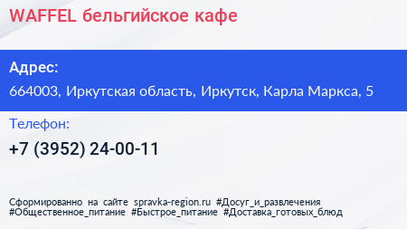WAFFEL бельгийское кафе - визитка