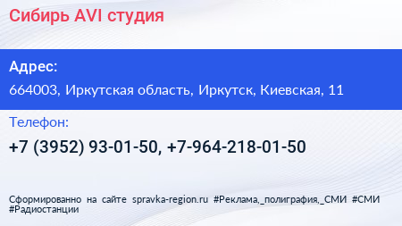 Сибирь AVI студия - визитка