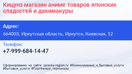 Кицунэ магазин аниме товаров японских сладостей и дакимакуры - визитка