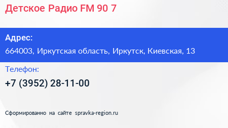 Детское Радио FM 90 7 - визитка