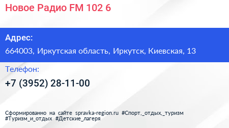 Новое Радио FM 102 6 - визитка