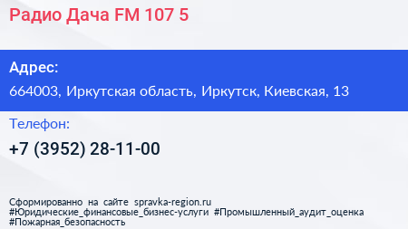 Радио Дача FM 107 5 - визитка